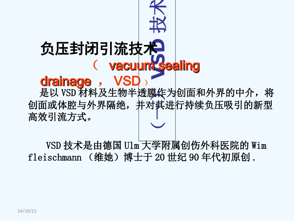 VSD在骨科中应用_第3页