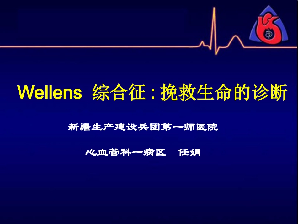 Wellens综合症_第1页