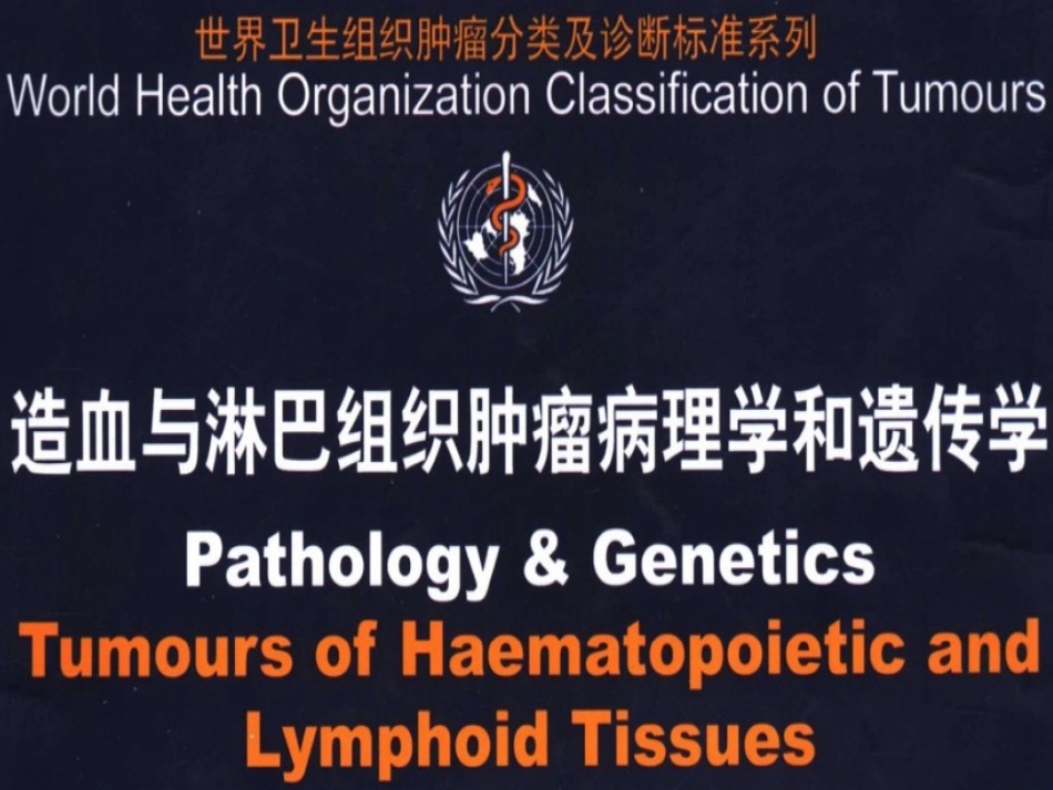 WHO关于白血病分型_第2页