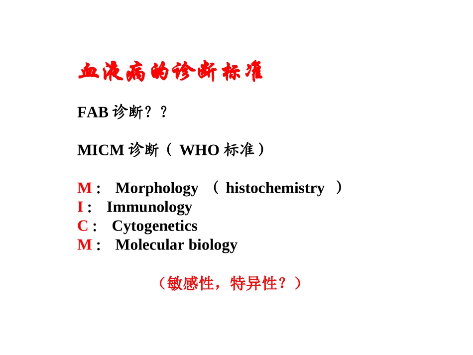WHO关于白血病分型_第3页