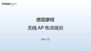 WIFI点位设计