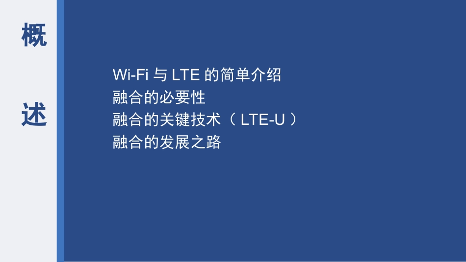 WiFi和LTE融合解析_第2页