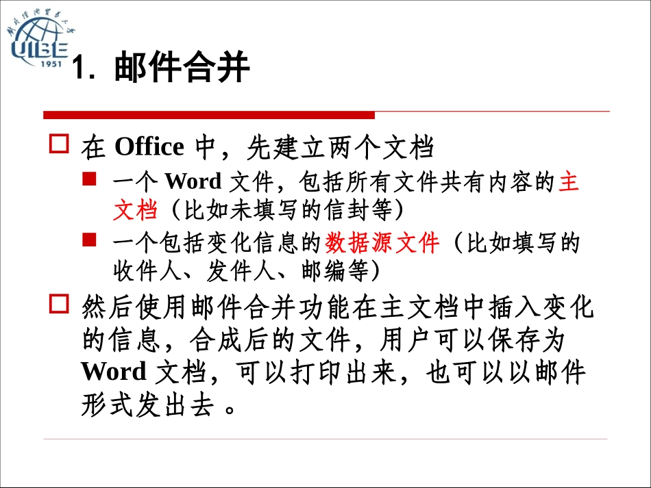 word高级应用_第2页