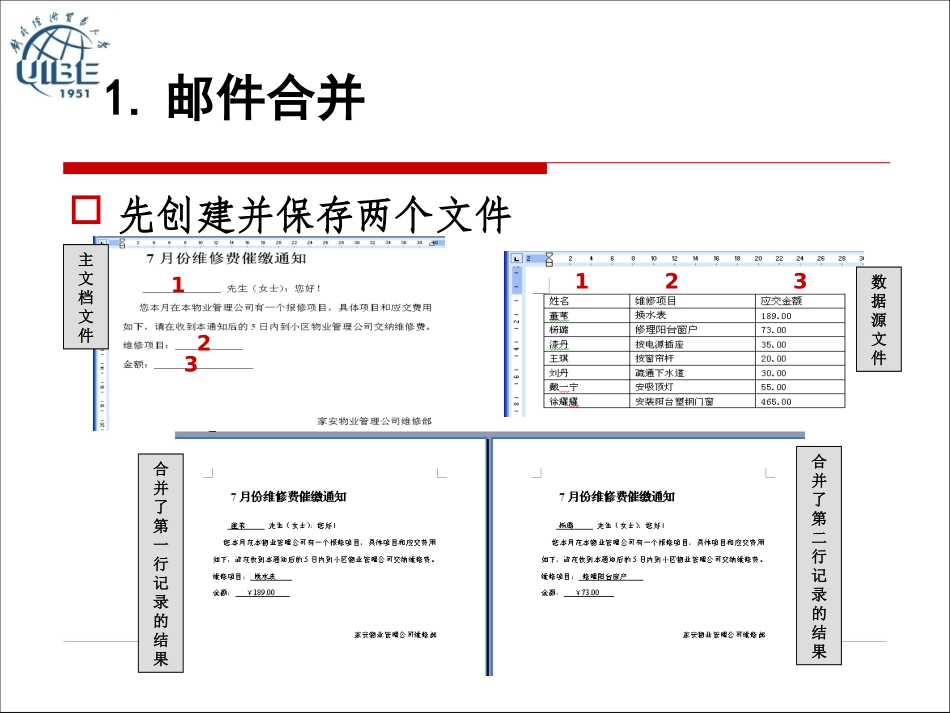 word高级应用_第3页