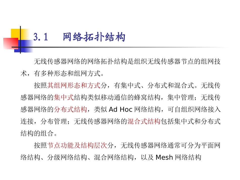 WSN拓扑结构覆盖技术资料_第2页