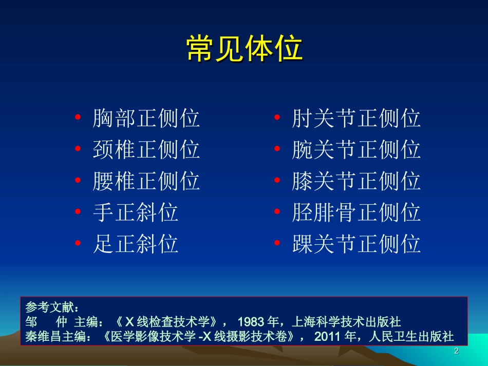 x线常规体位的标准及规范_第2页