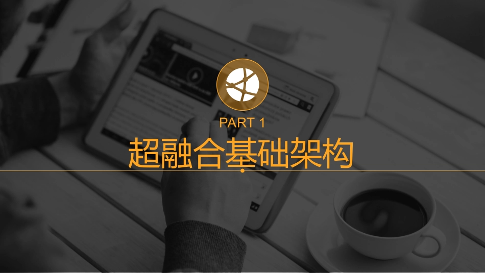 YKcloud超融合介绍_第2页