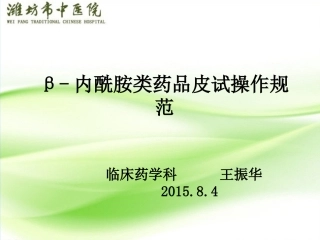 β内酰胺类药品皮试操作规范