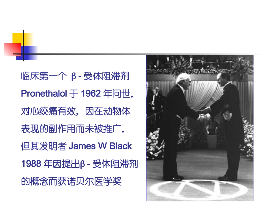 β受体阻滞剂及心律失常的治疗_第2页