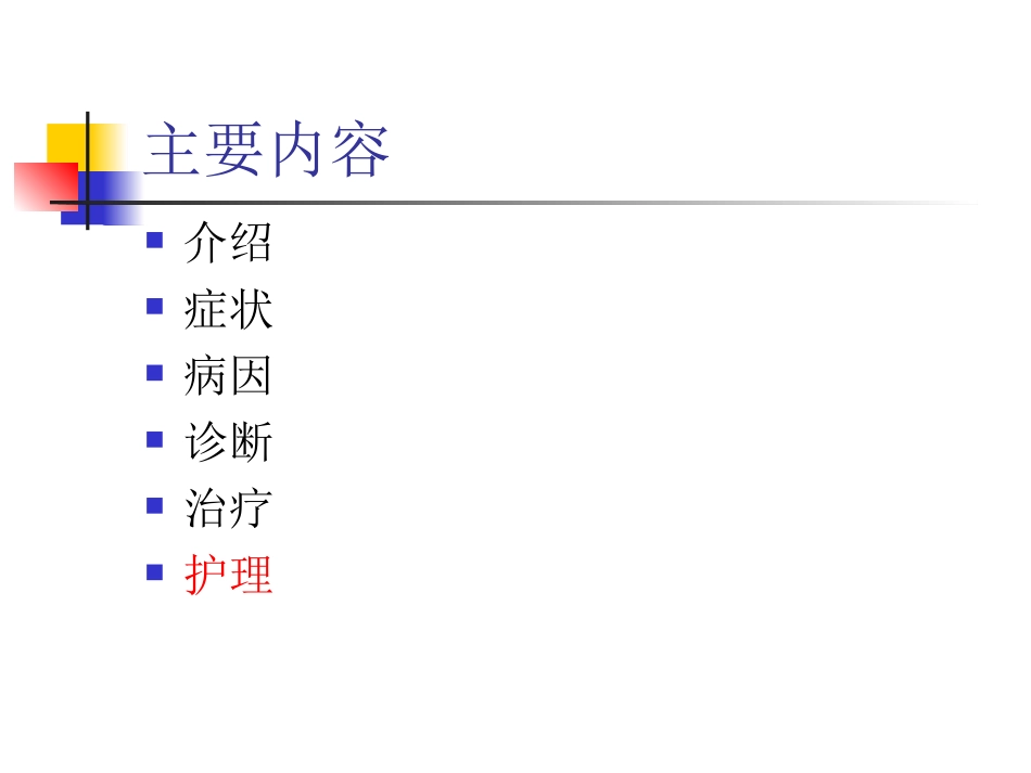 阿尔茨海默症护理讲义_第2页