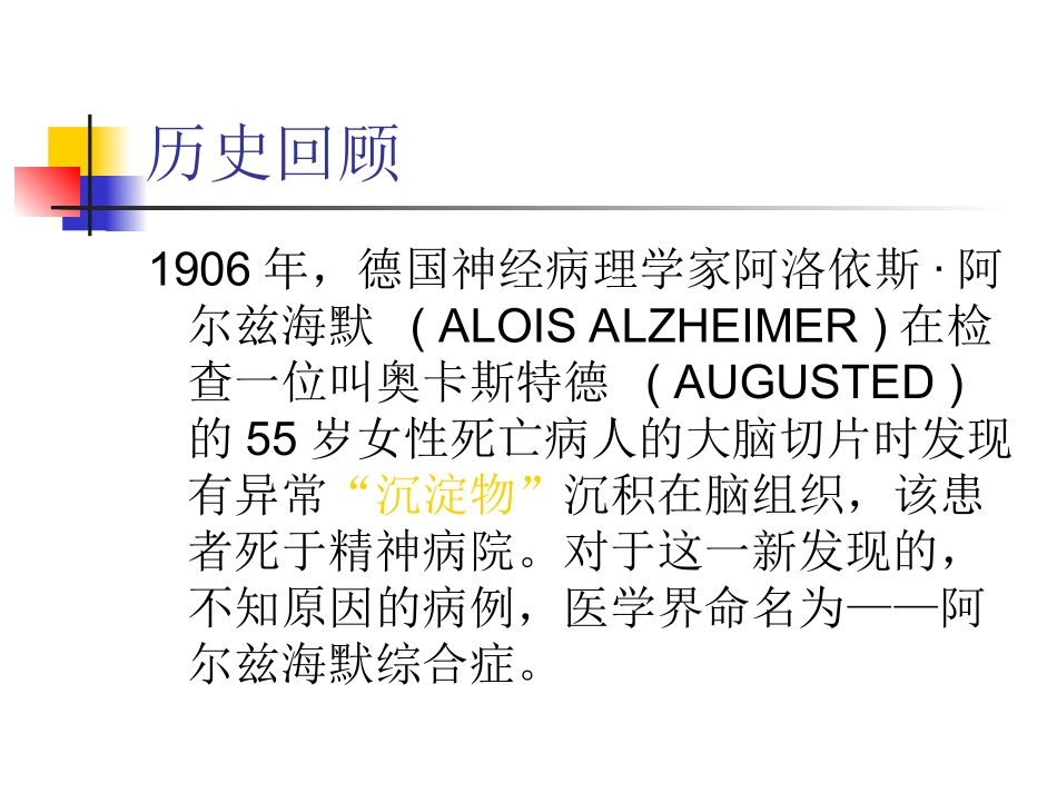 阿尔茨海默症护理讲义_第3页