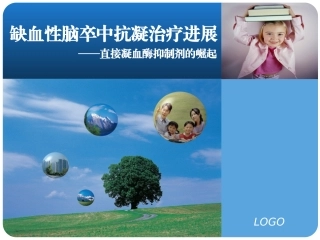 阿加曲班和脑梗死