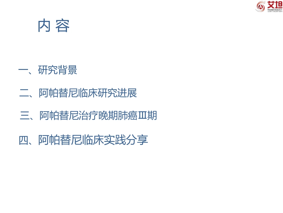 阿帕替尼在晚期肺癌中的应用_第2页