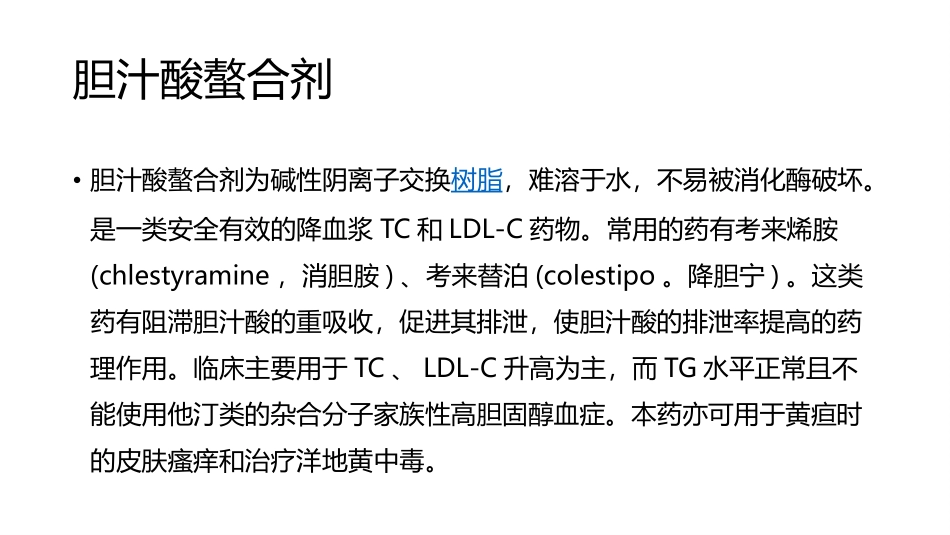 阿托伐他汀钙报告_第3页