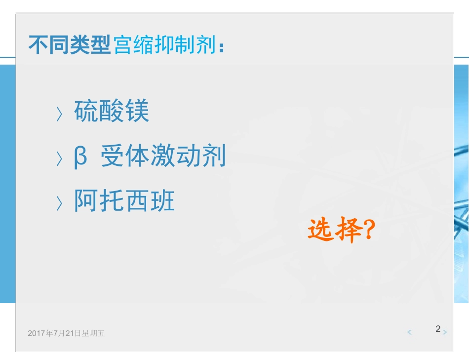 阿托西班非常规治疗最新精选课件_第2页