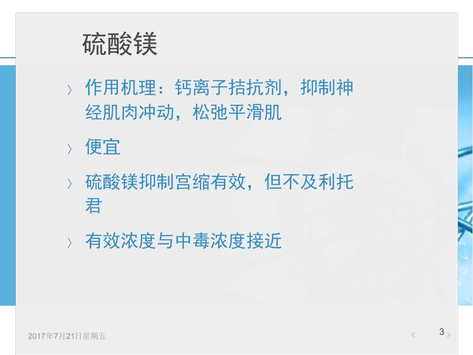 阿托西班非常规治疗最新精选课件_第3页