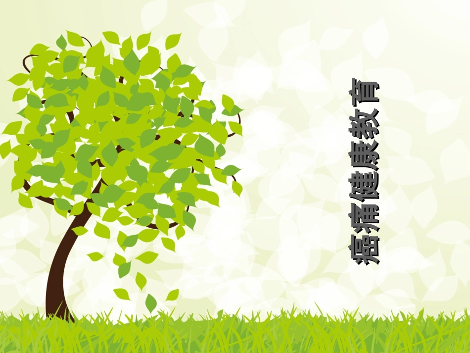 癌痛健康教育_第1页