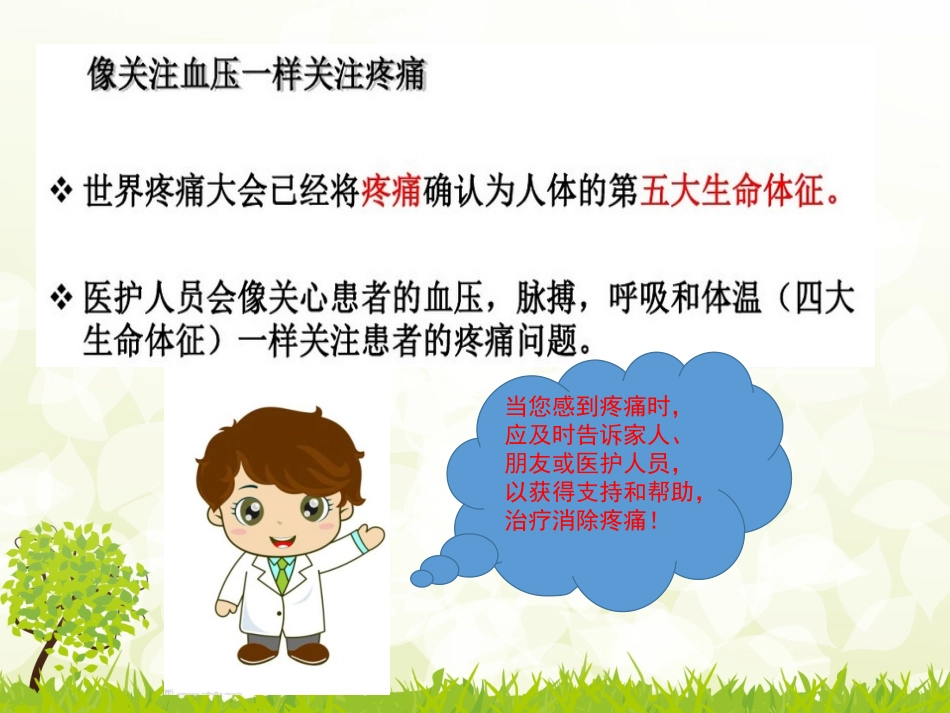 癌痛健康教育_第3页