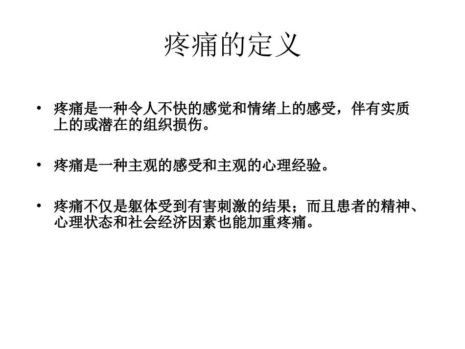 癌性疼痛的护理课件_第3页