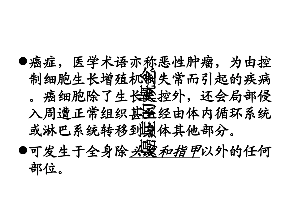 癌症的早诊疗及预防_第3页