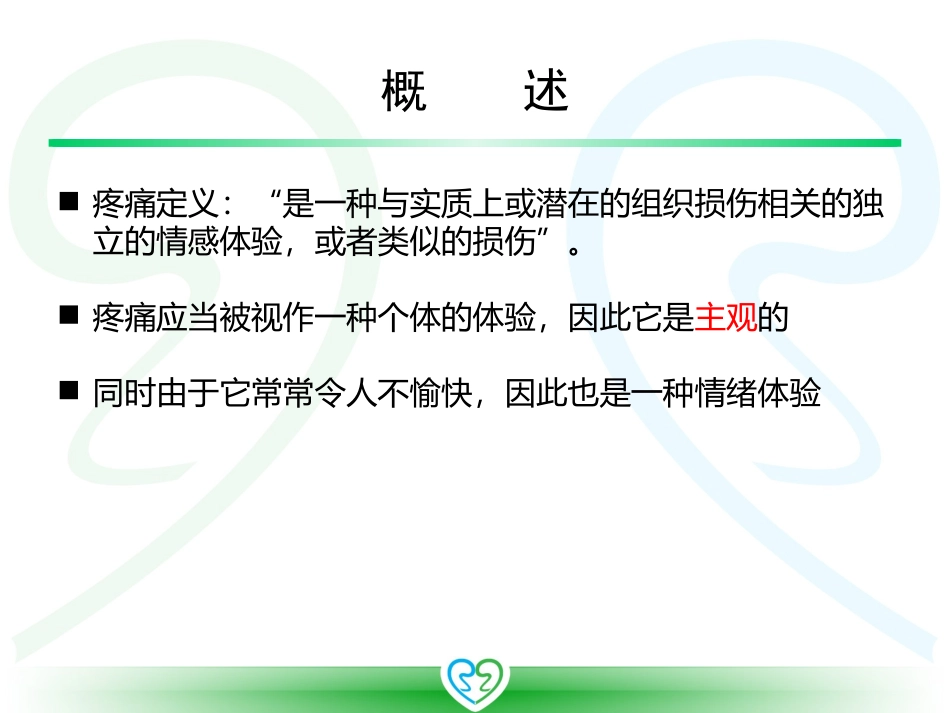 癌症疼痛治疗及常见误区_第2页