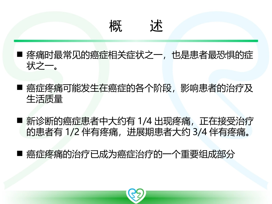 癌症疼痛治疗及常见误区_第3页