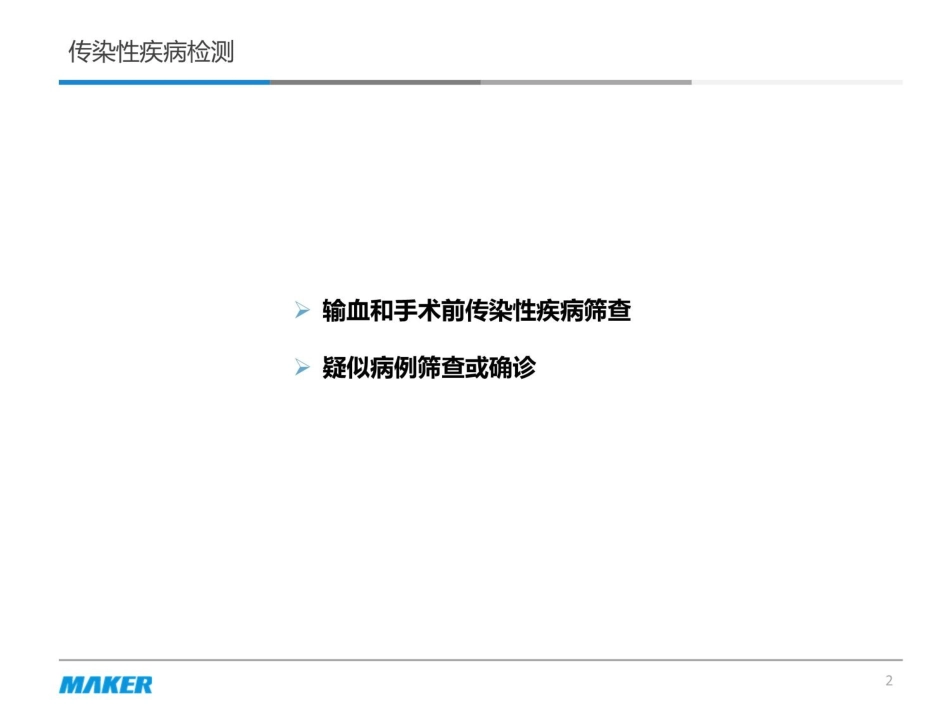 艾滋丙肝梅毒的临床意义及实验室诊疗_第2页