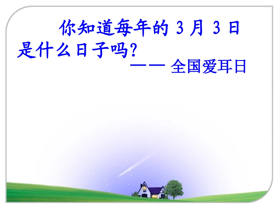 爱耳护耳健康听力_第2页