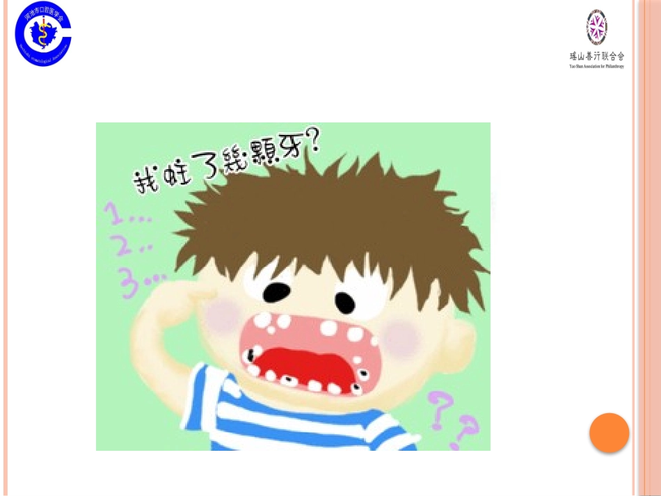 爱护我们的牙齿_第3页