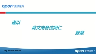 爱朋镇痛泵新副本