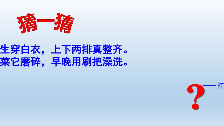 爱牙护牙知识_第2页