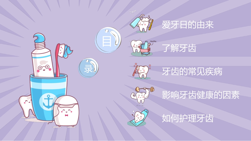 爱牙日专用全国爱牙日主题班会_第2页