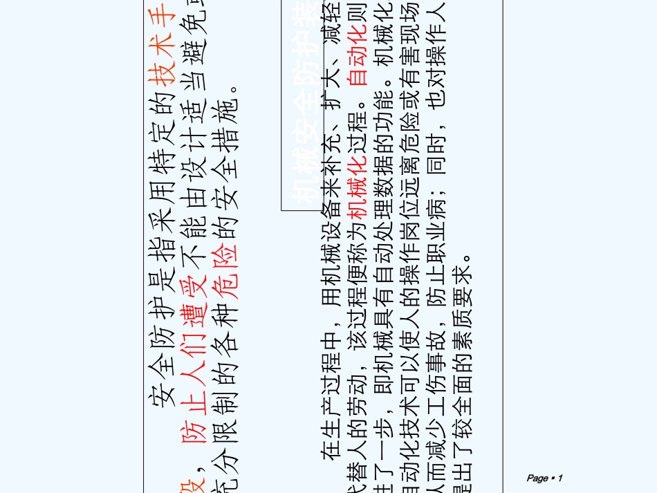 安全防护装置的设计_第1页