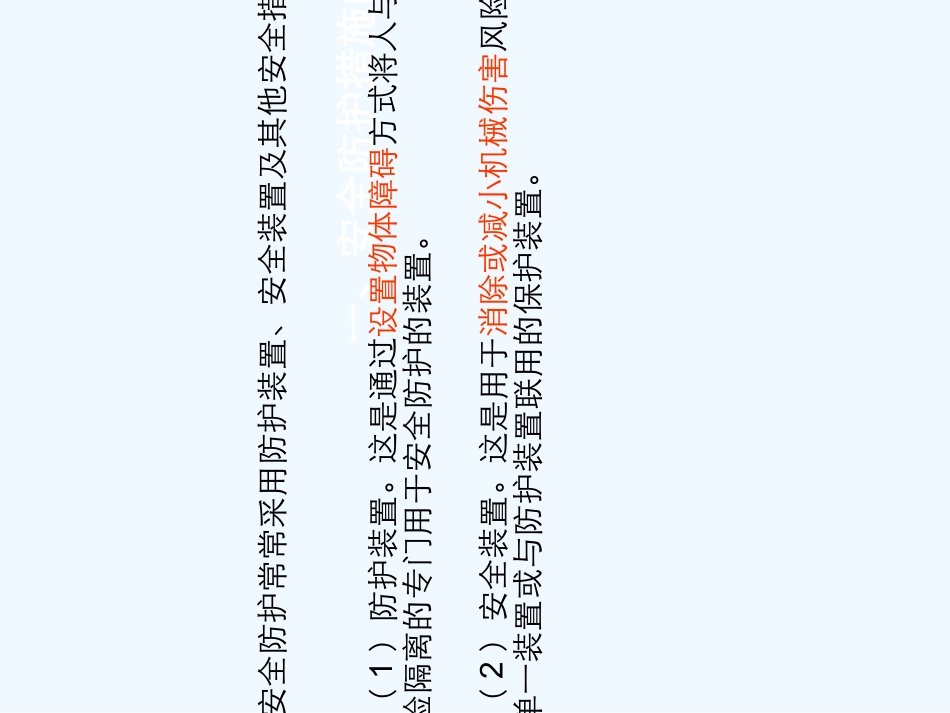 安全防护装置的设计_第2页