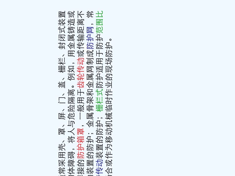 安全防护装置的设计_第3页