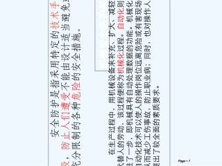 安全防护装置的设计