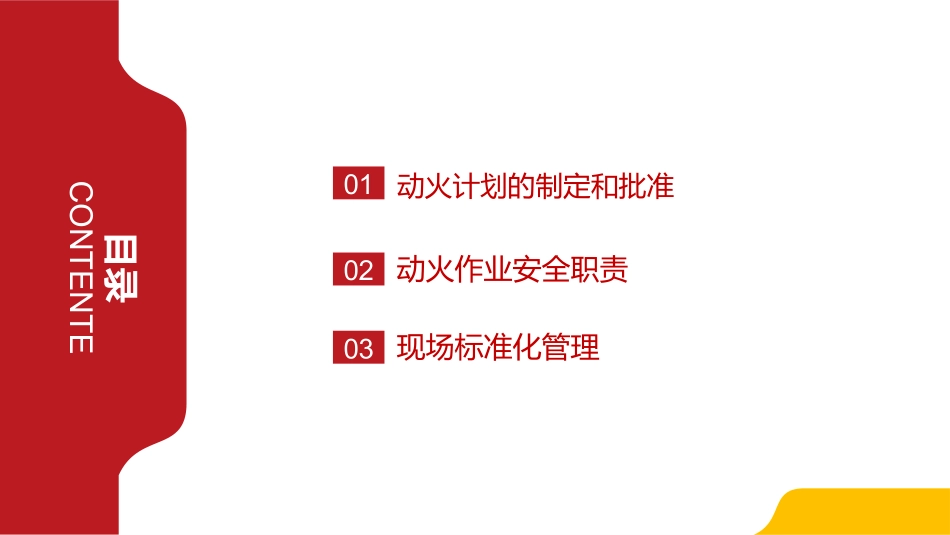 安全技能知识培训之动火作业_第2页