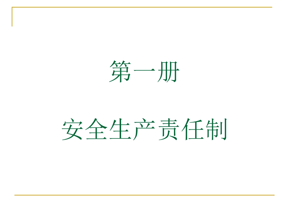 安全内业资料_第3页