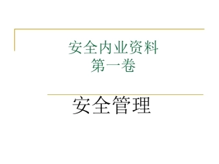 安全内业资料