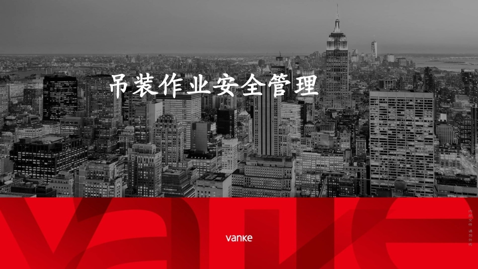 安全培训吊装作业安全管理_第1页