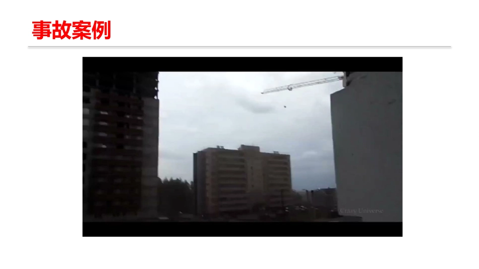 安全培训吊装作业安全管理_第2页