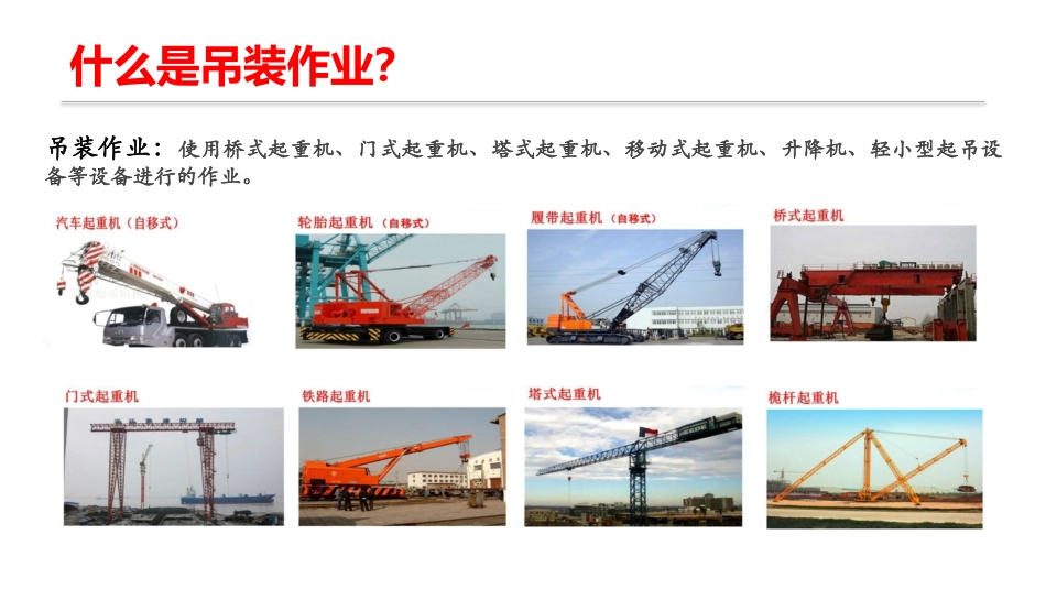 安全培训吊装作业安全管理_第3页