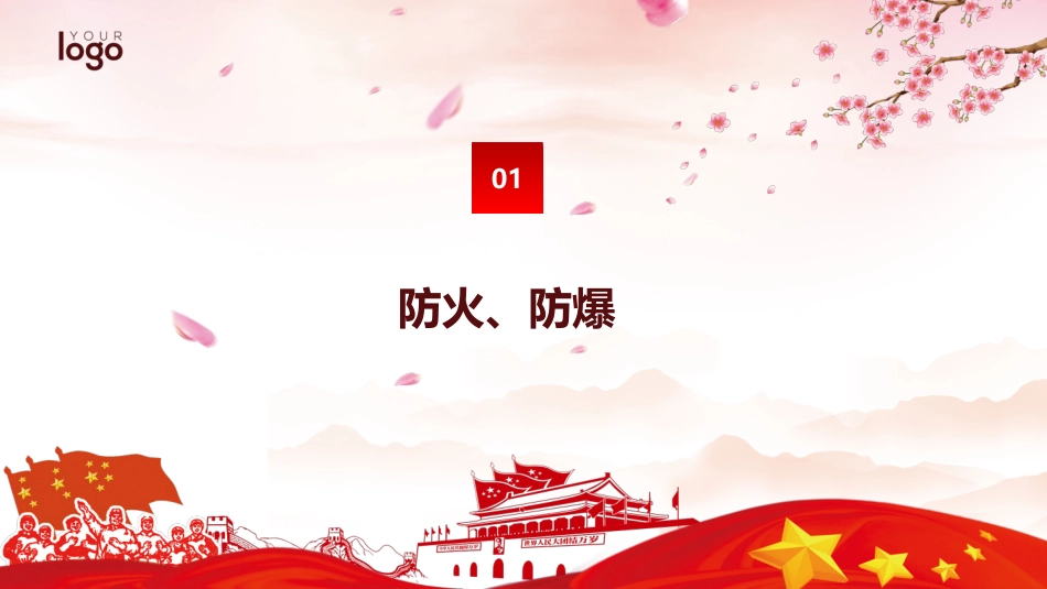 安全十二防措施_第3页