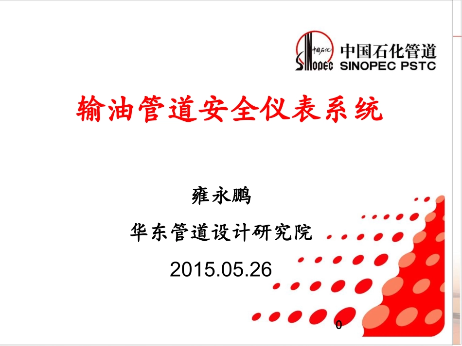 安全仪表系统_第1页