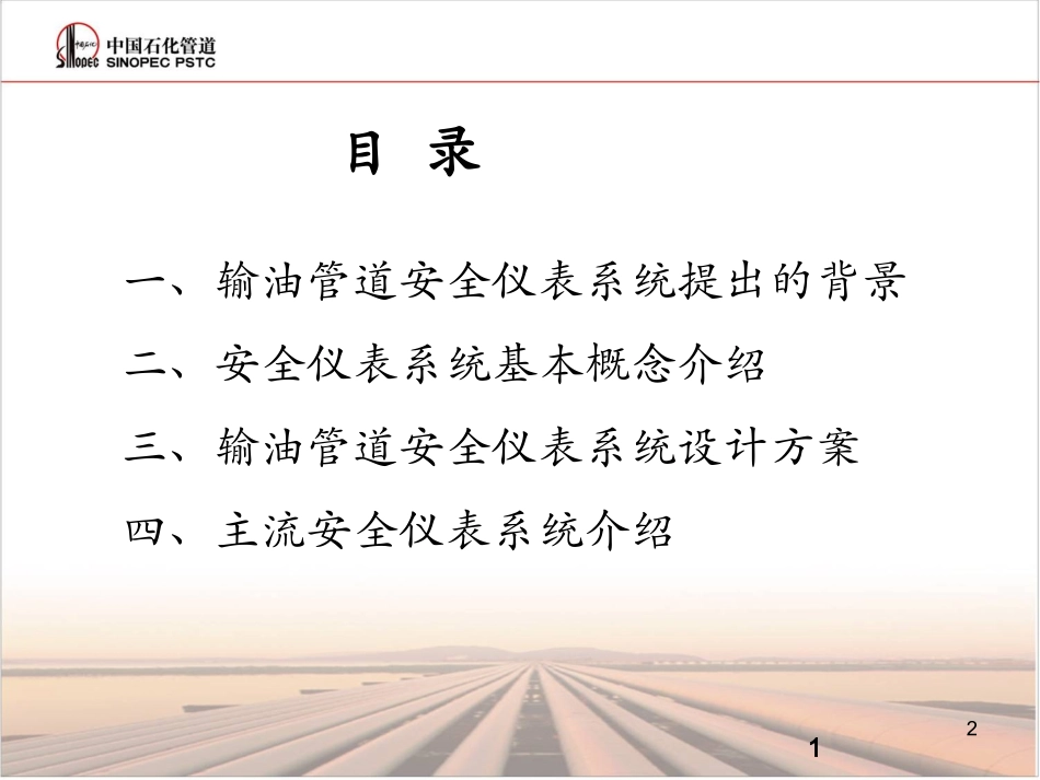 安全仪表系统_第2页