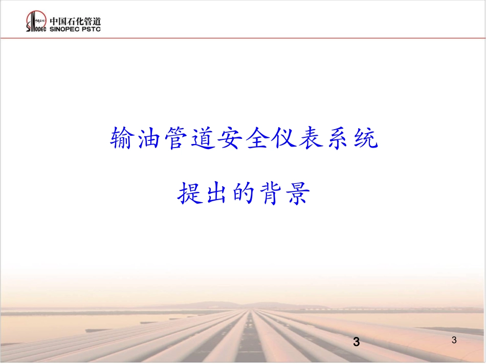 安全仪表系统_第3页