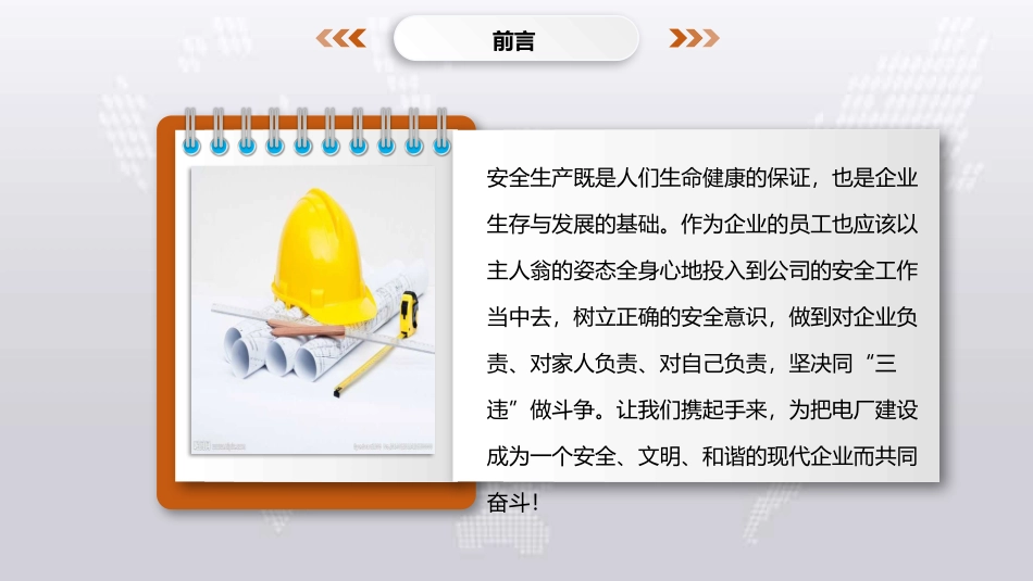 安全意识培训用电安全_第2页