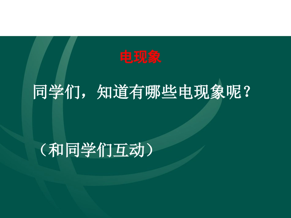 安全用电常识课件_第3页