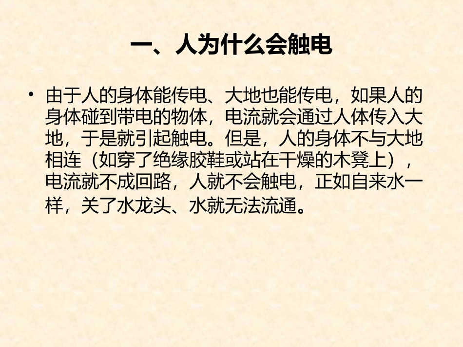 安全用电用气常识培训_第2页