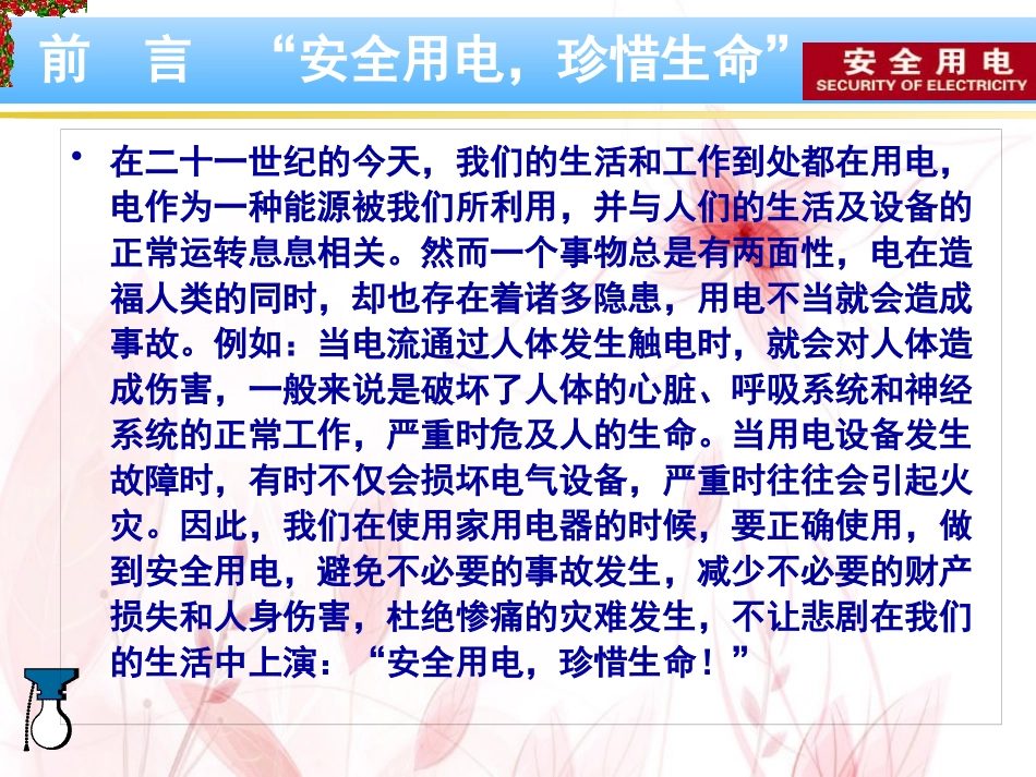 安全用电知识宣传_第2页